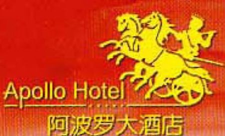 Apollo Hotell Fuzhou  Logo bilde