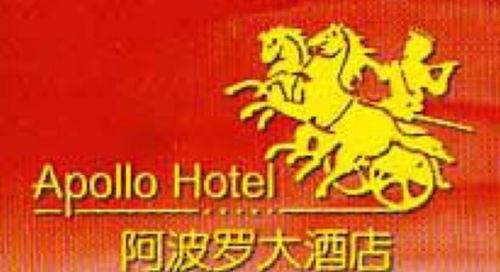 Apollo Hotell Fuzhou  Logo bilde